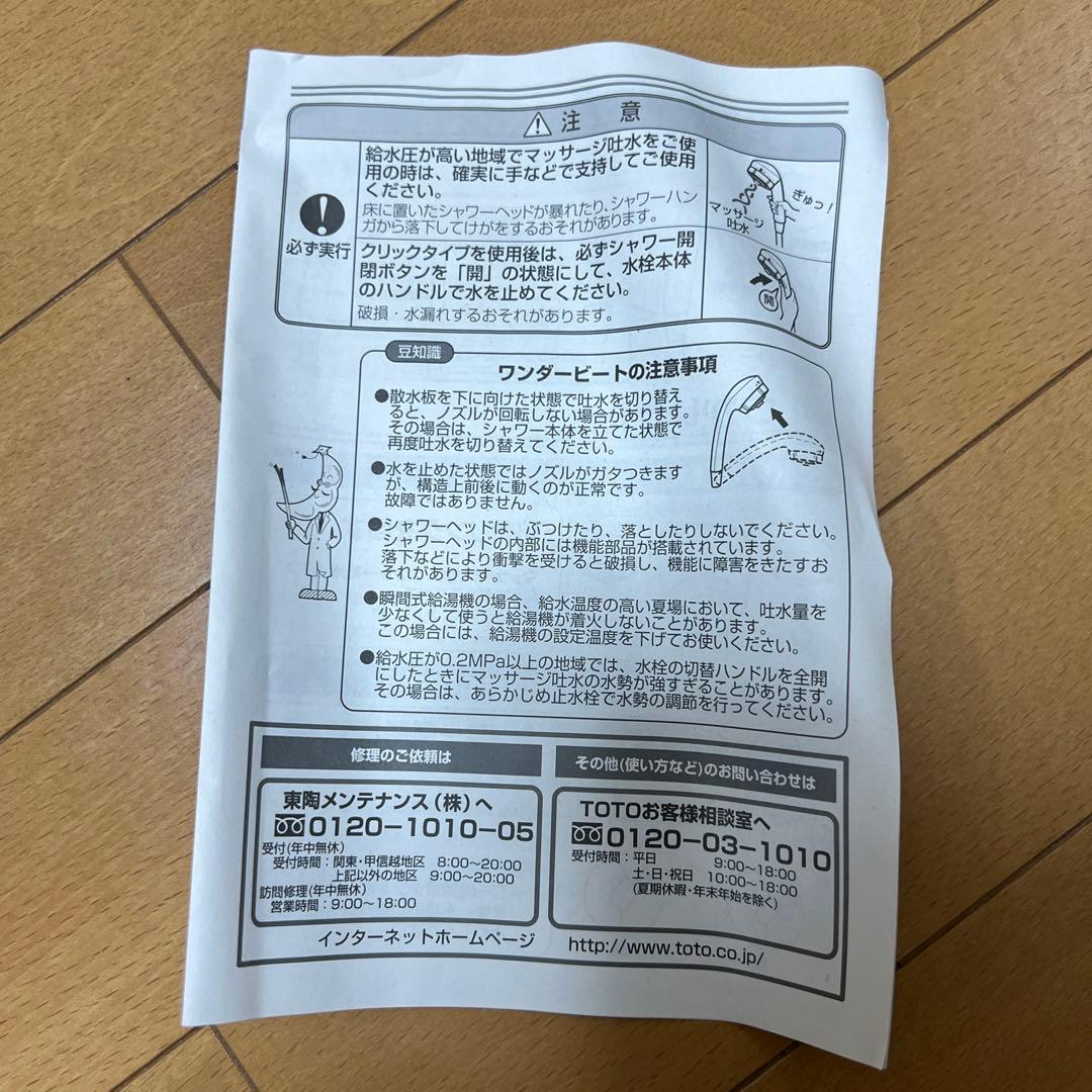 TOTO ワンダービートクリップ マッサージ　シャワーヘッド