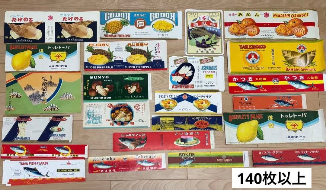 【断捨離品！ 昭和レトロ 紙モノ 缶詰ラベル140枚以上】