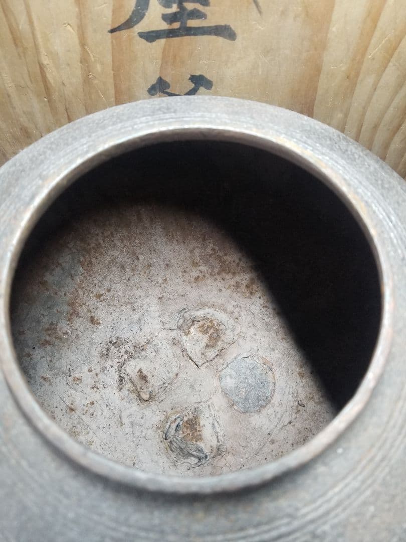 【茶釜】　芦屋釜　茶道具