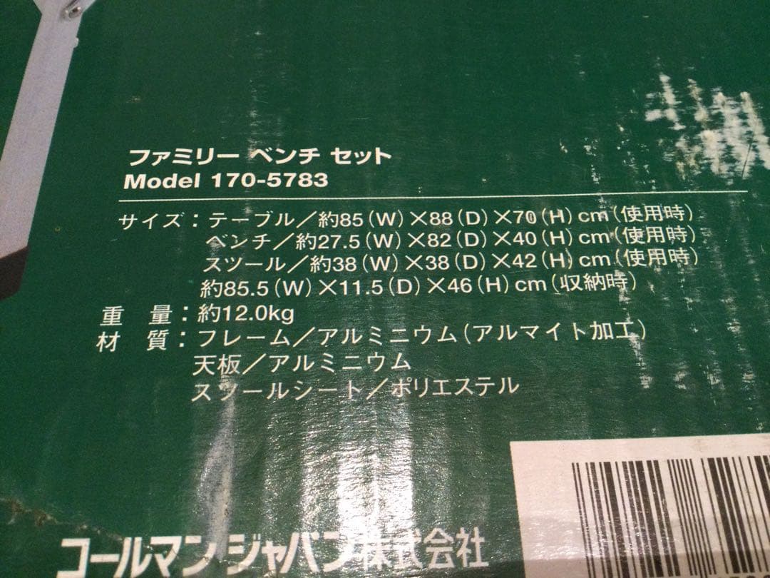 Coleman コールマン ファミリーベンチセット Model170-5783