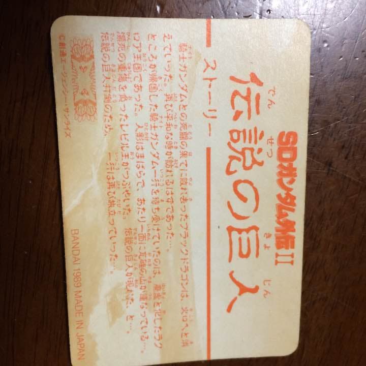 SD ガンダム外伝カードダス