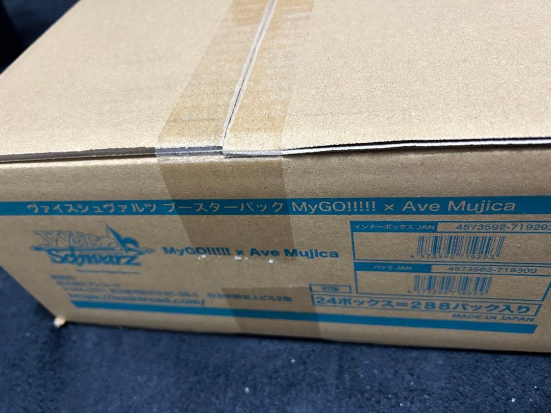 ヴァイスシュヴァルツ　MyGO!!!! Ave Mujica カートン