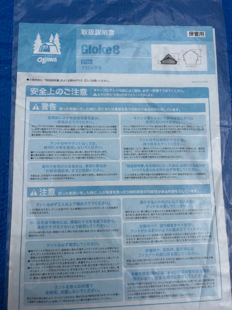 ogawa グロッケ8 PVCマルチシート付き　中古品