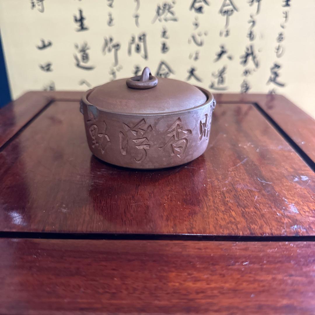 温故焼 温故 双獅子耳 宝瓶 暗香浮動　朱泥彫 茶器 茶道具