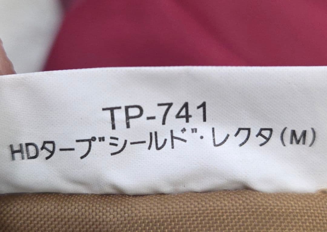 未使用に近い　スノーピーク HDタープシールド レクタ(M) TP-741