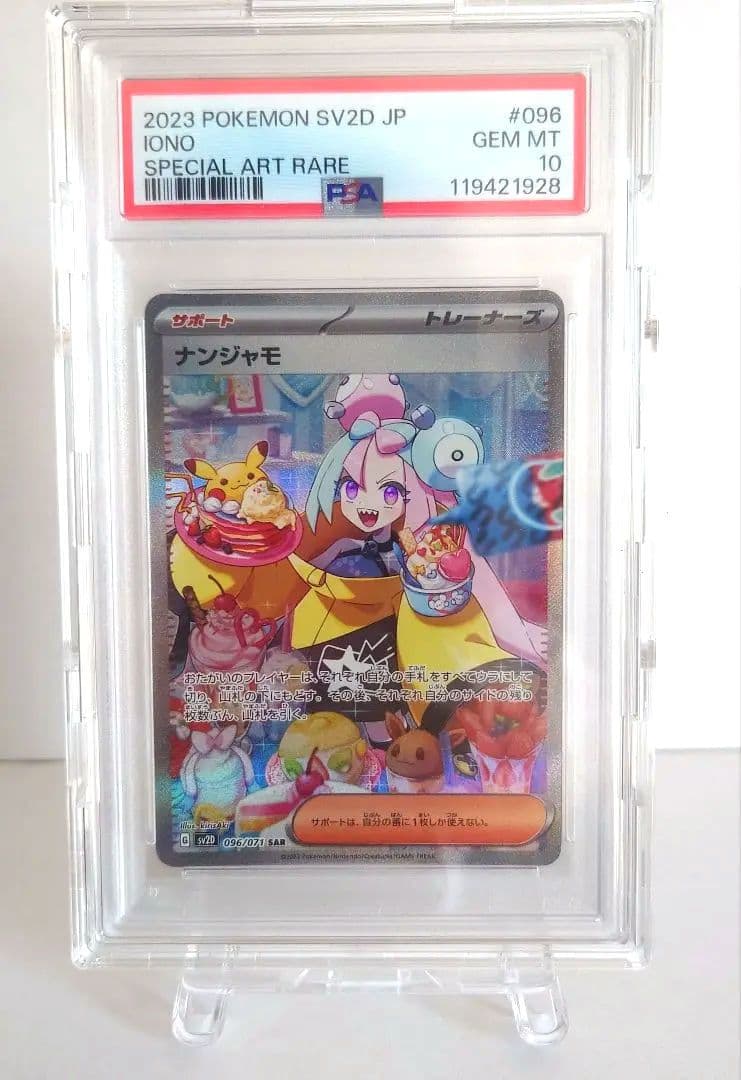 【PSA10】ナンジャモ sar クレイバースト