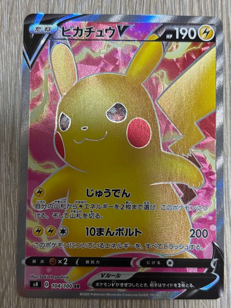 ピカチュウV sr