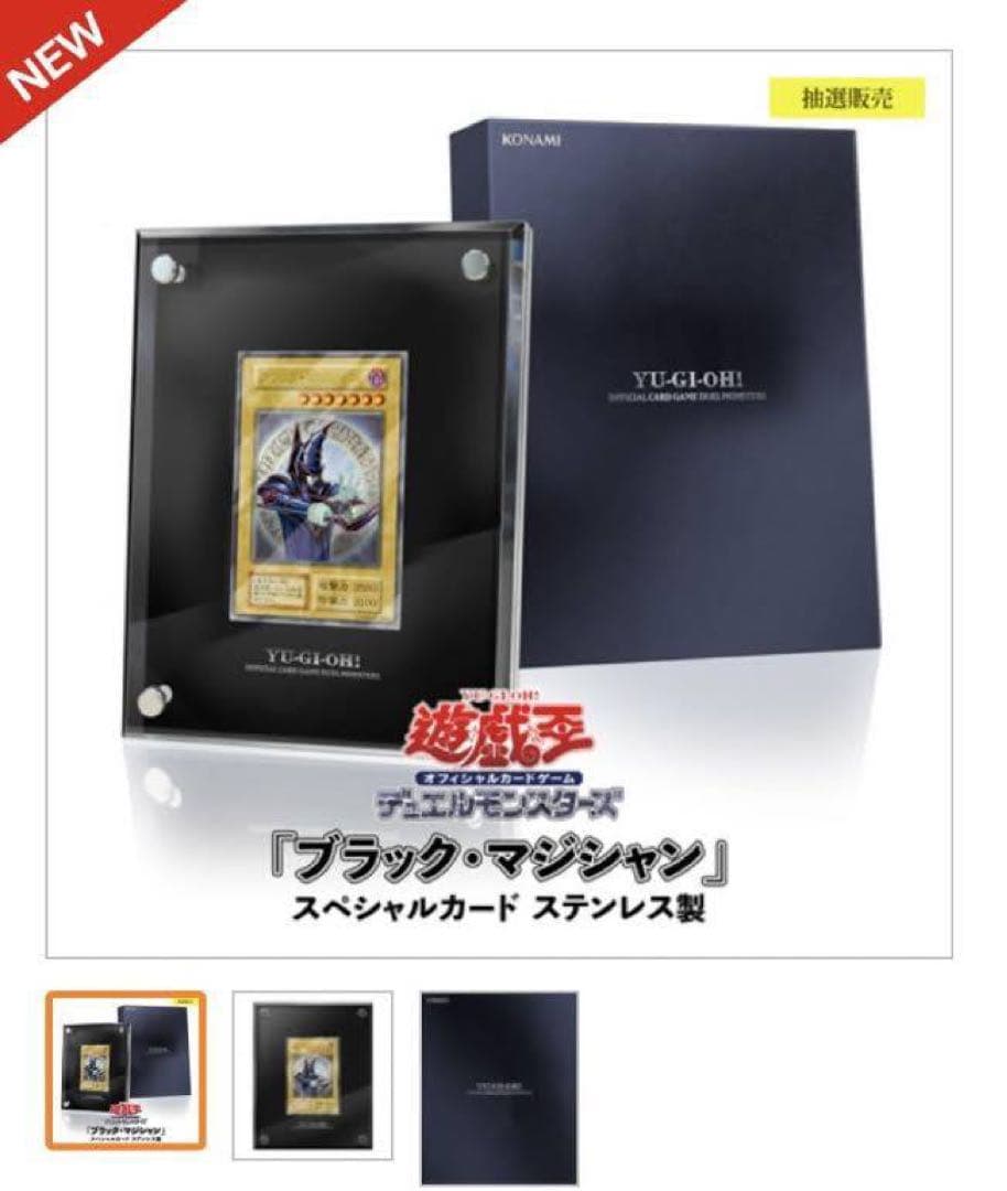 遊戯王　ブラックマジシャン　ステンレス　当選品