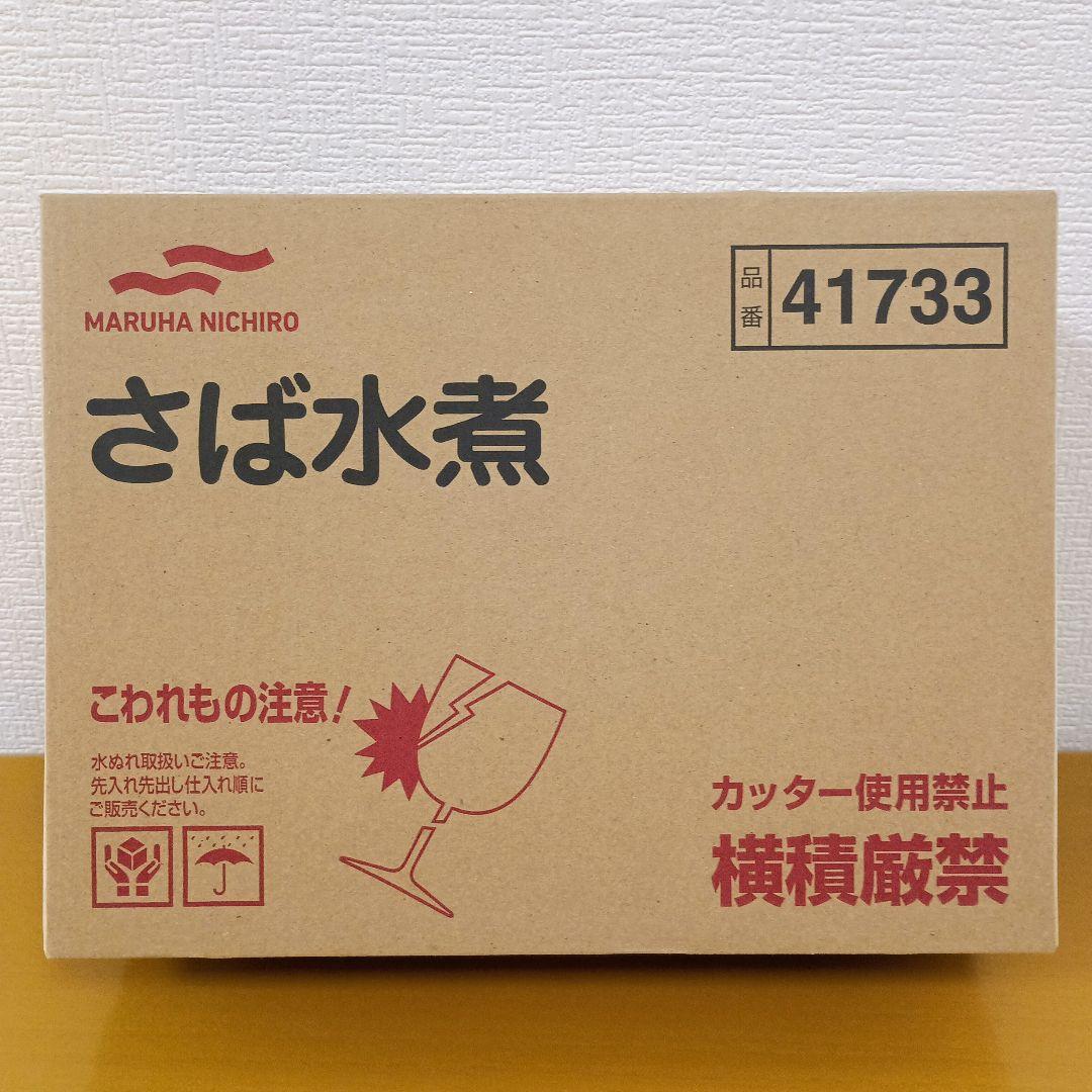 マルハニチロ【国産】さば水煮　(24缶入)２箱【４８缶】