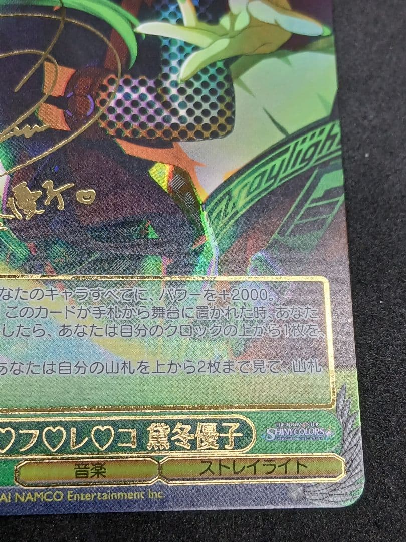 シャニマス　オフレコ　黛冬優子　SSP サイン