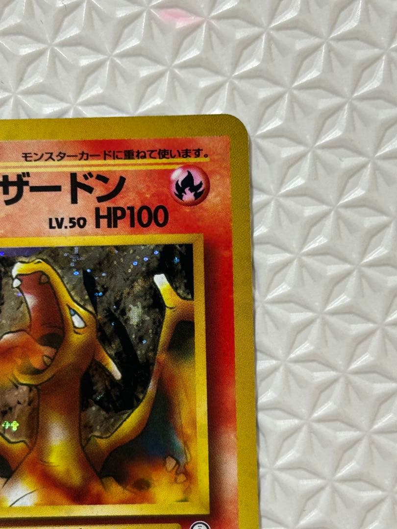 ポケモンカード　旧裏　カツラのリザードン 美品