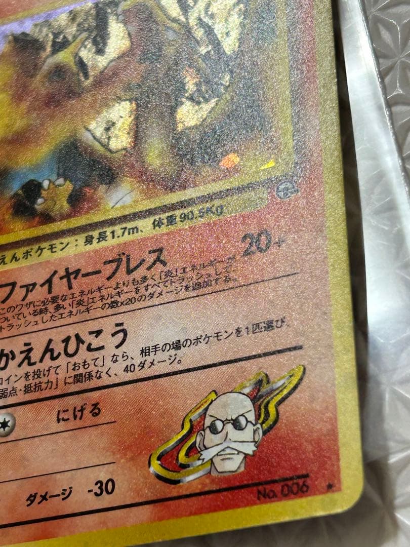 ポケモンカード　旧裏　カツラのリザードン 美品