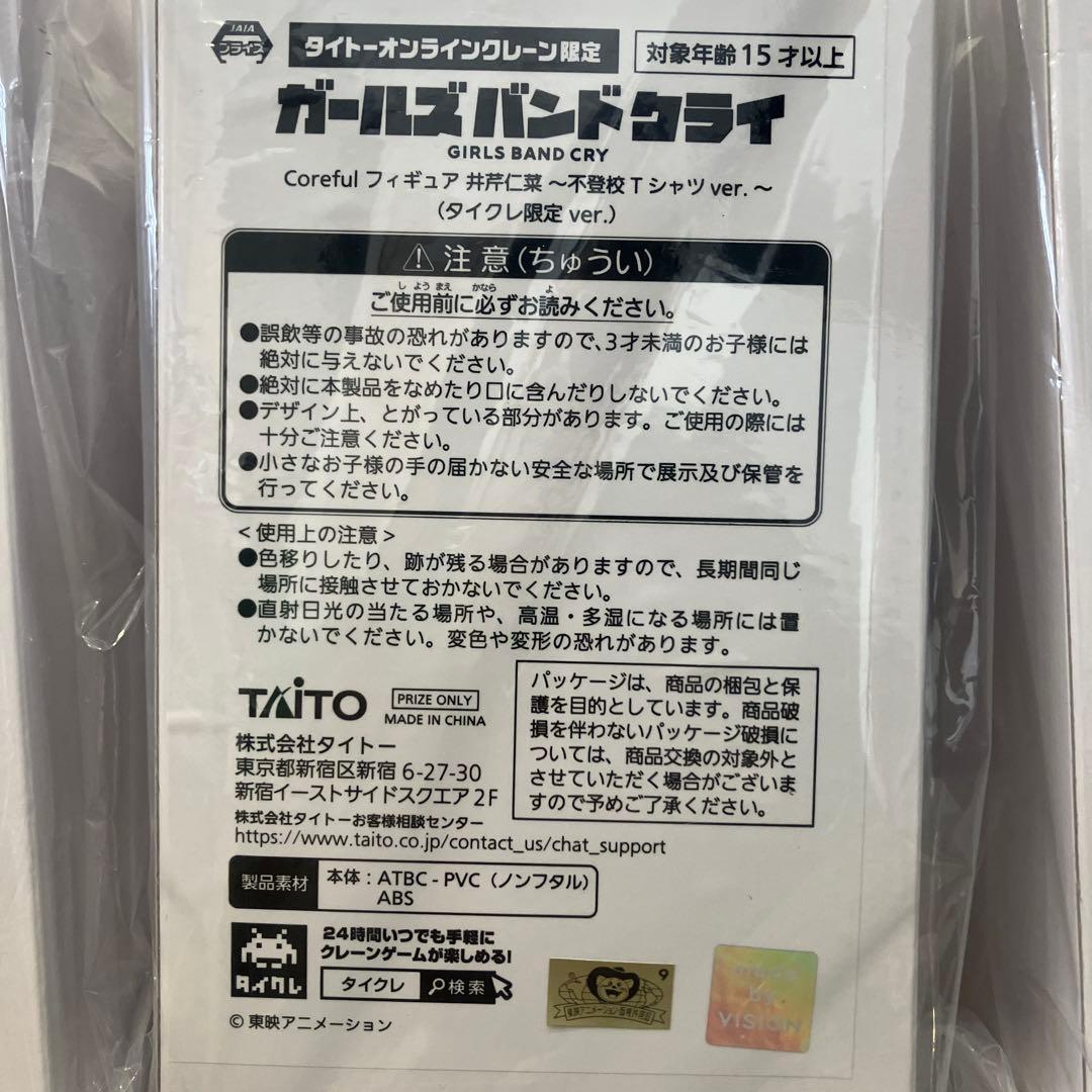 ガールズバンドクライ 井芹仁菜 フィギュア　タイクレ限定　15個