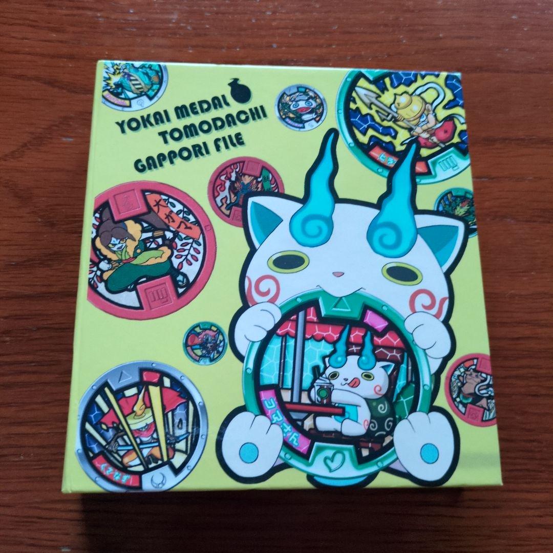 妖怪ウォッチ★妖怪メダルともだちガッポリファイル★大吉レアメダル