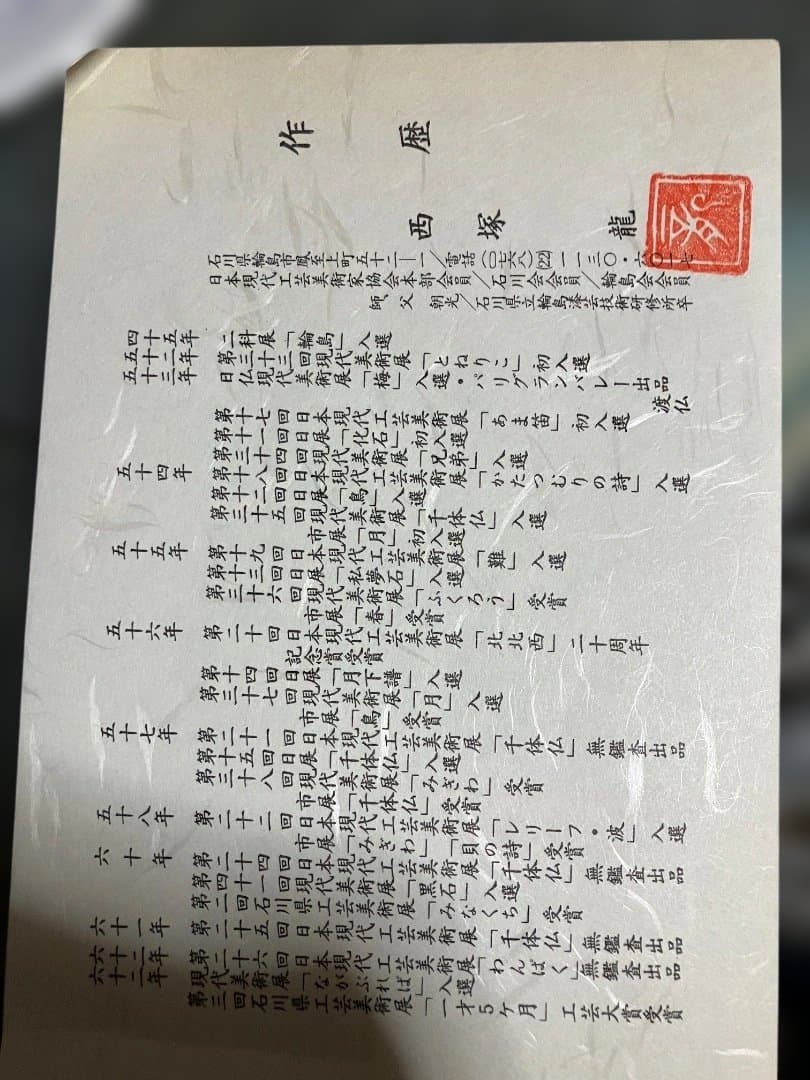 漆器 文箱 金色装飾