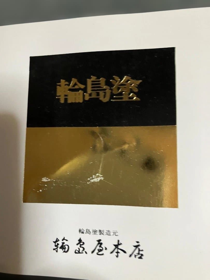 漆器 文箱 金色装飾