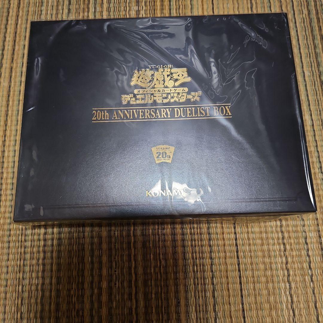遊戯王 20th ANNIVERSARY DUELIST BOX 新品未開封