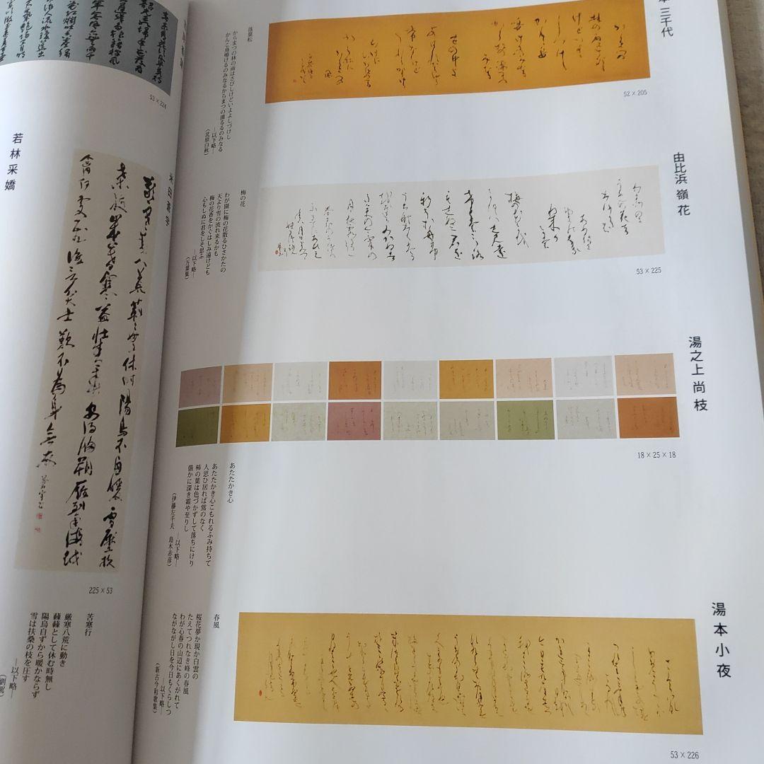 伝統と創意 日本書芸院　3冊セット