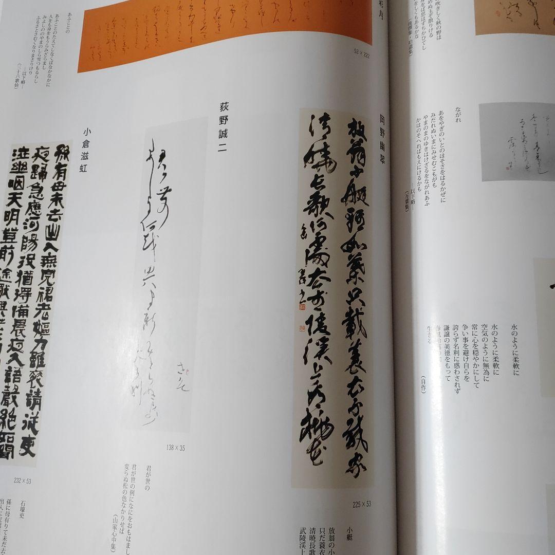 伝統と創意 日本書芸院　3冊セット