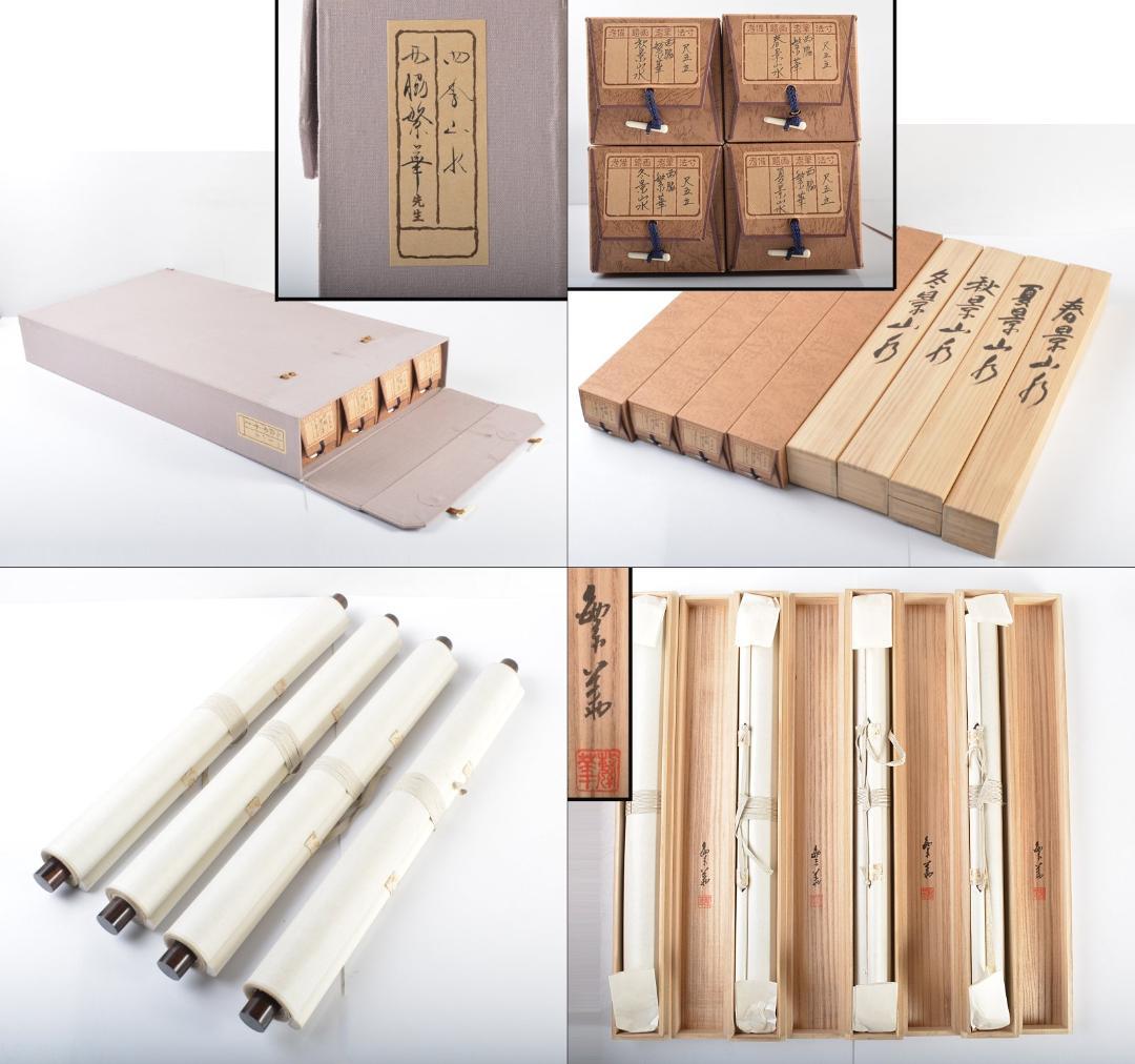 掛軸　西脇繁華筆　「四季山水」　四幅対　共箱　タトウ箱付　C　R4302C