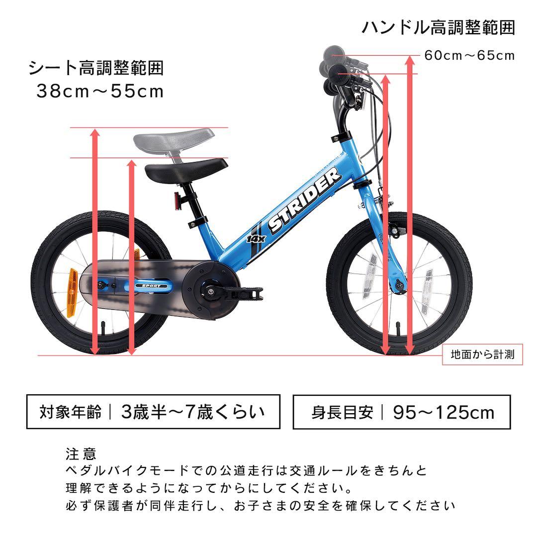 【洗浄済み】ストライダー　14x ブルー