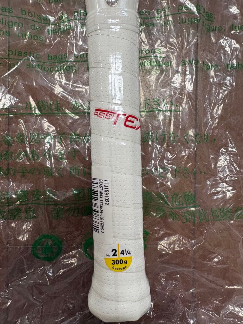 【新品】Prince ビーストマックス 100 300g G2