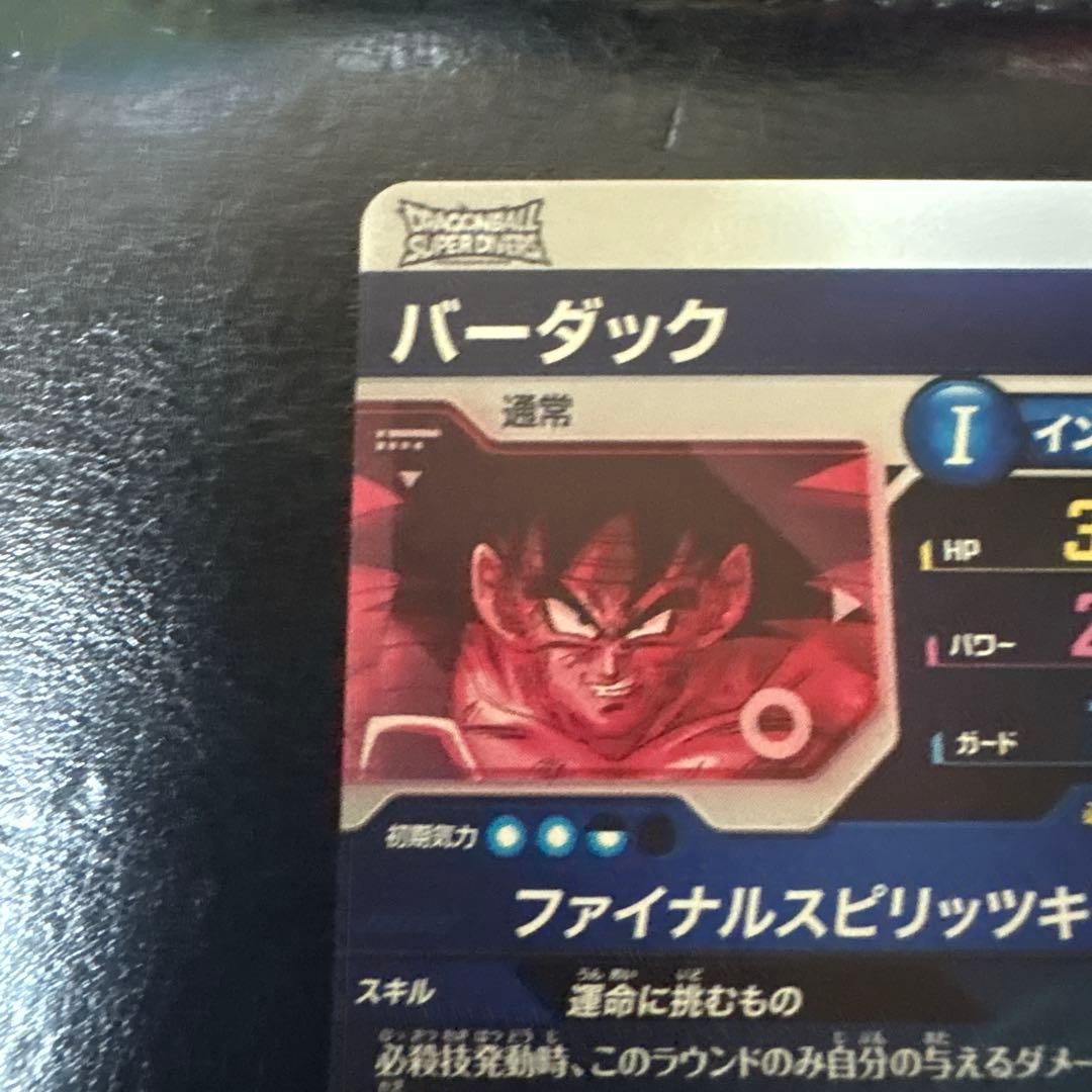 sdv1-045 バーダック　パラレル　ドラゴンボールスーパーダイバーズ