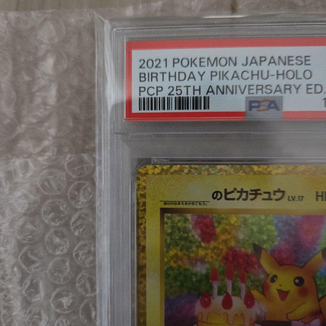 ピカチュウ 25th PSA10 007/025