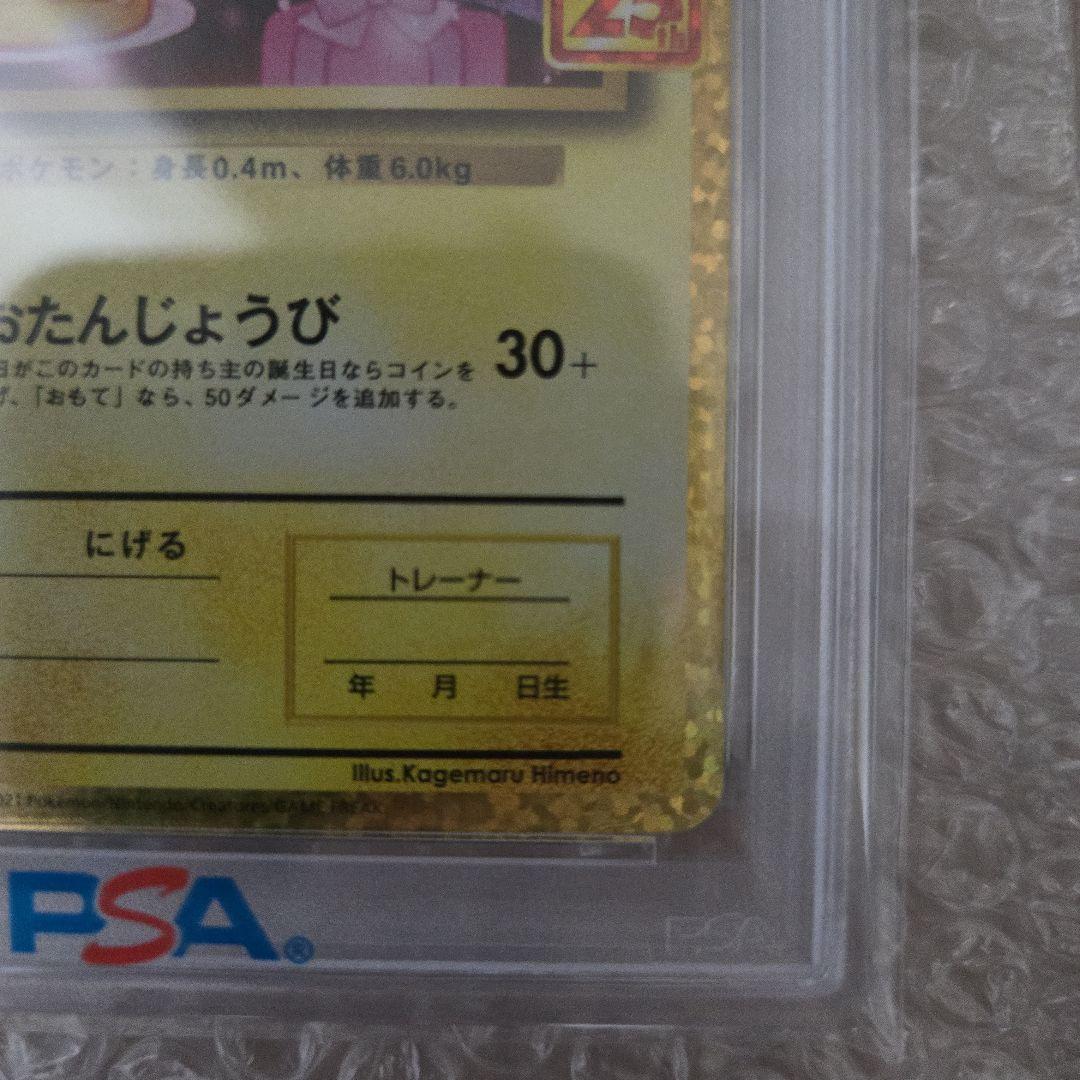 ピカチュウ 25th PSA10 007/025