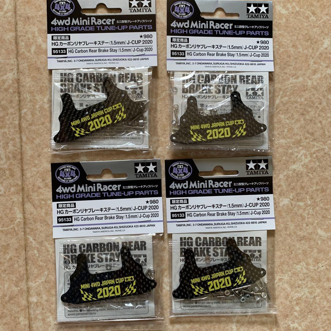ミニ四駆　TAMIYA タミヤHGカーボンリアブレーキステイ 2020年（新品）