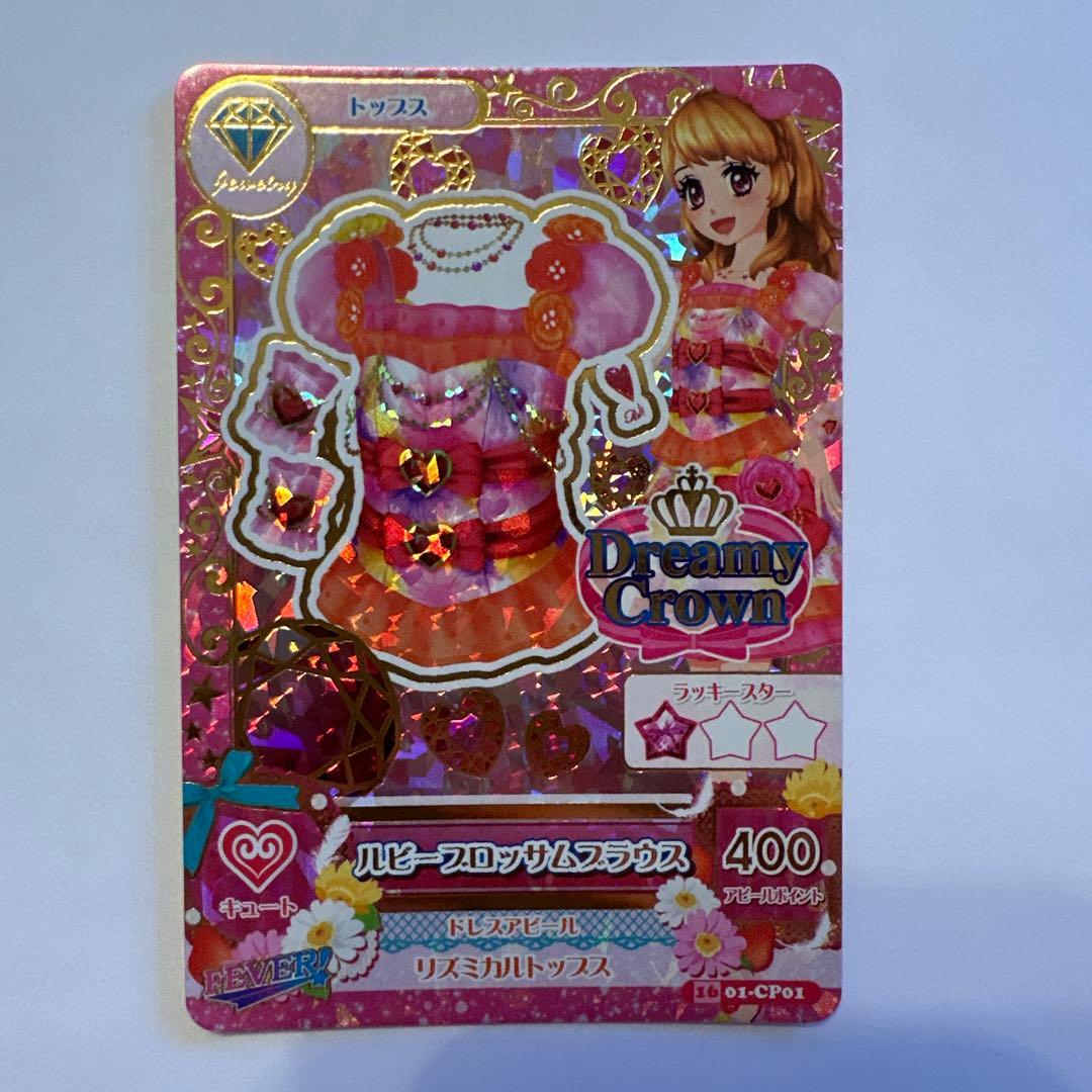 10枚 アイカツカード ルビーブロッサム、スリーピングオーロラコーデ大空あかり