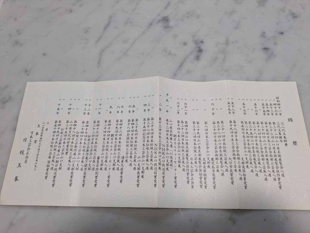 赤間硯　日枝玉峯作　竹節硯　日枝玉峯堂