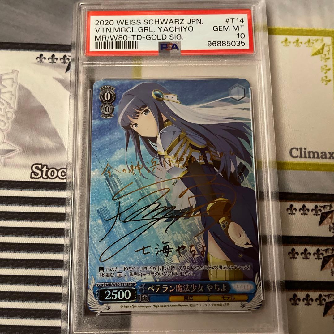 ベテラン魔法少女　やちよ　SP PSA10