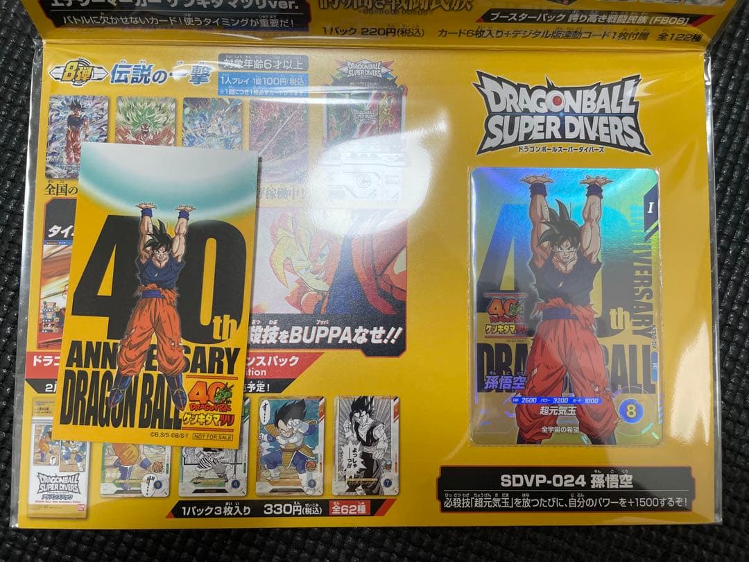 ドラゴンボール　ゲンキダマツリ 入場者特典　カード　フュージョンワールド