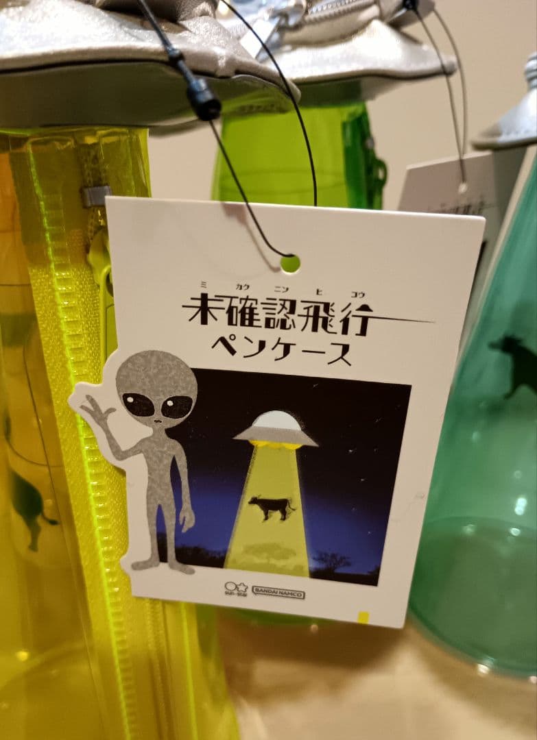 未確認飛行　ペンケース　新品未使用　推し活　サンスター文具　全4色