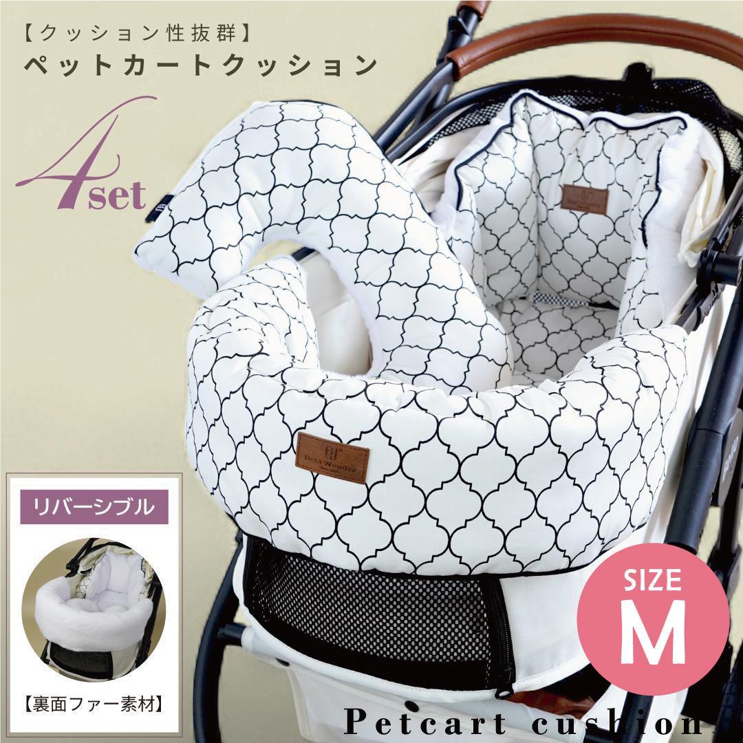 【4点セット】ペットカート用クッション モロッカン リバーシブル カバー 犬