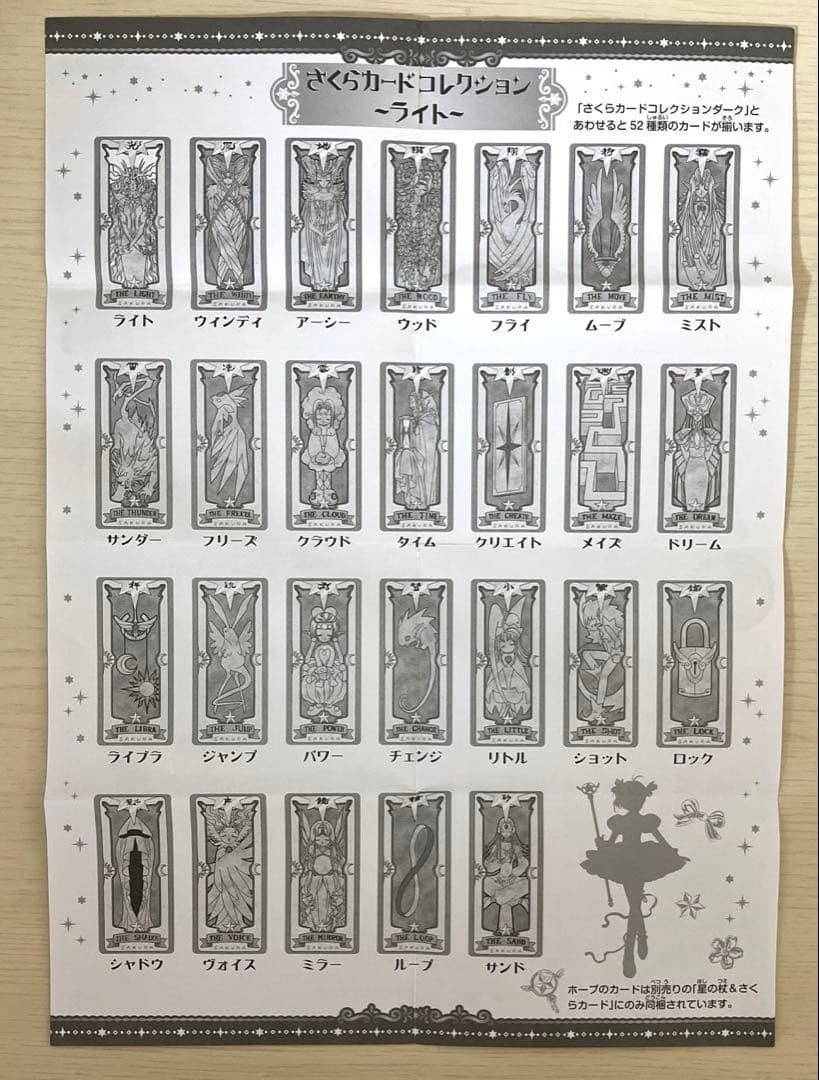 カードキャプターさくら　さくらカードコレクション　ライト