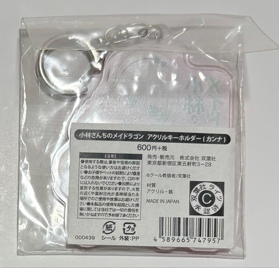 小林さんちのメイドラゴン カンナ　アクリルキーホルダー