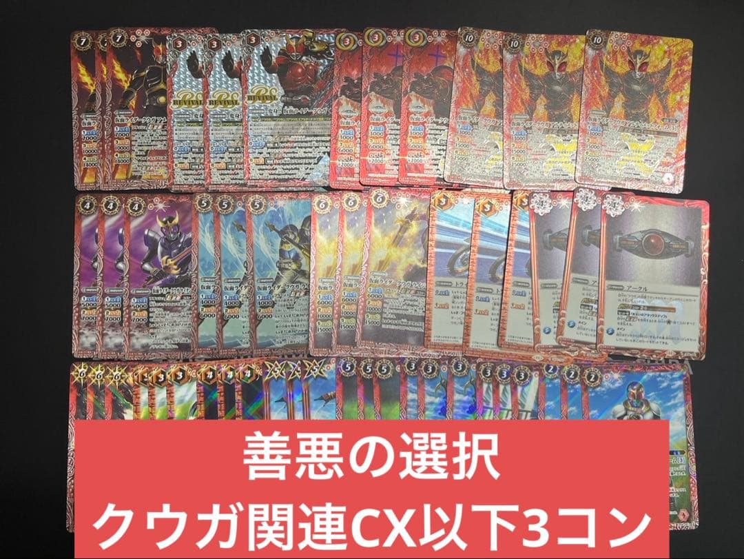 CB34 善悪の選択 仮面ライダー クウガ関連CX以下3コンセット ①