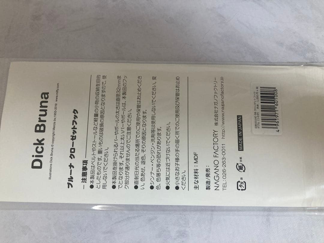 ミッフィーマルチバスケット✖️3色➕クローゼットフック 5個入り