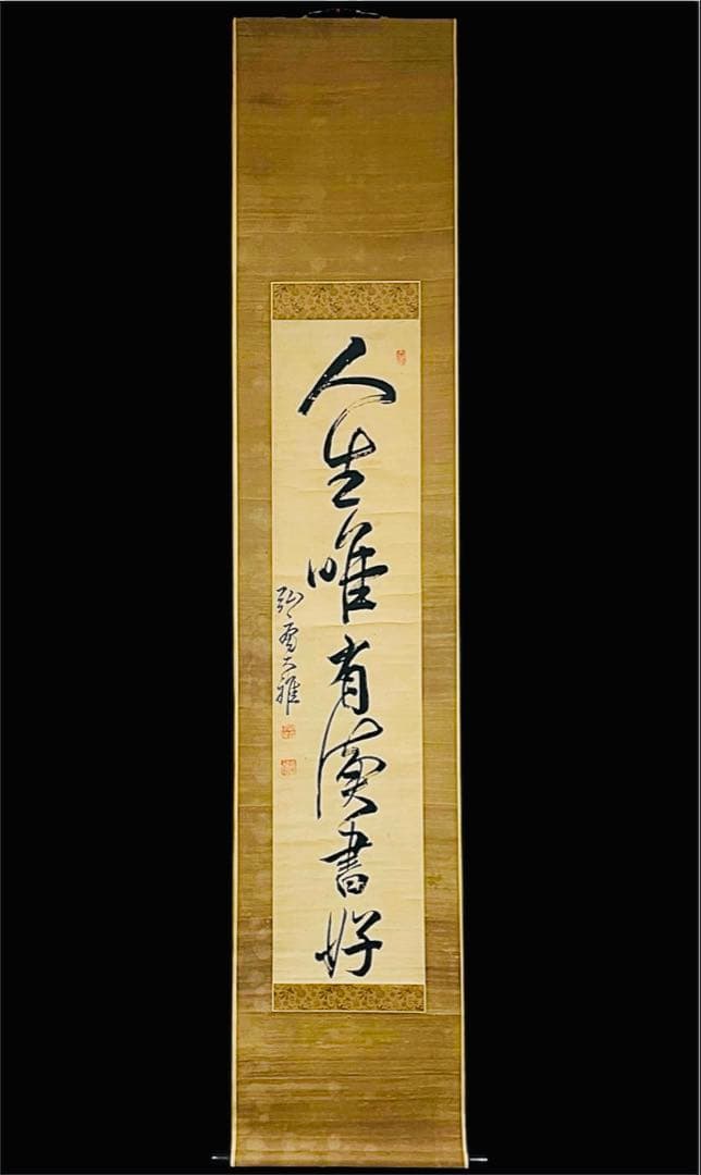 貴重　池大雅の書　真作　江戸時代中期の掛け軸