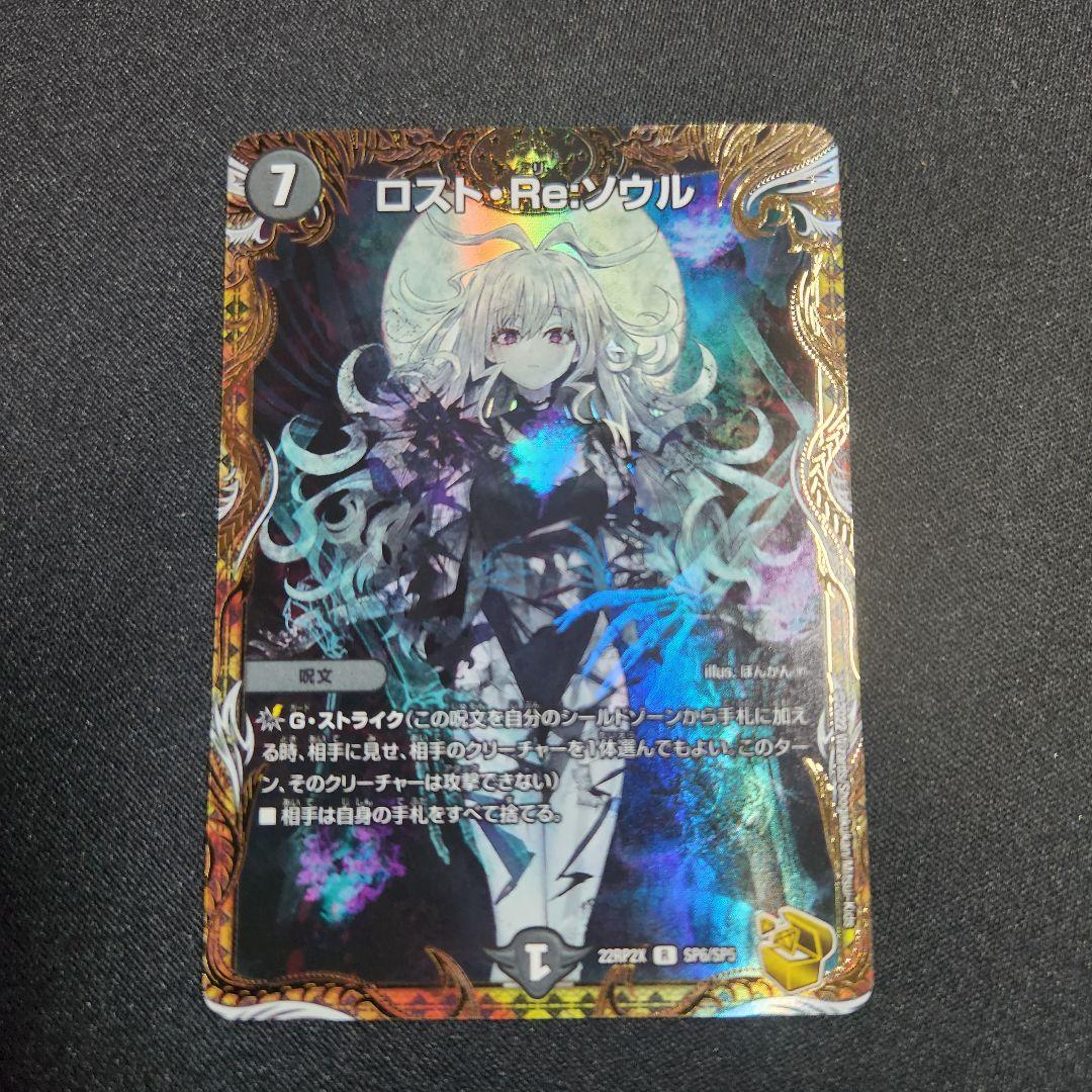 デュエルマスターズ　ロスト・Re・ソウル　金トレジャー