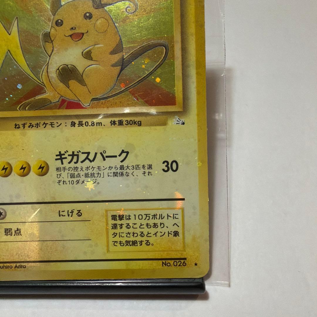 ライチュウ 全面ホロ　拡張パック第三弾化石の秘密