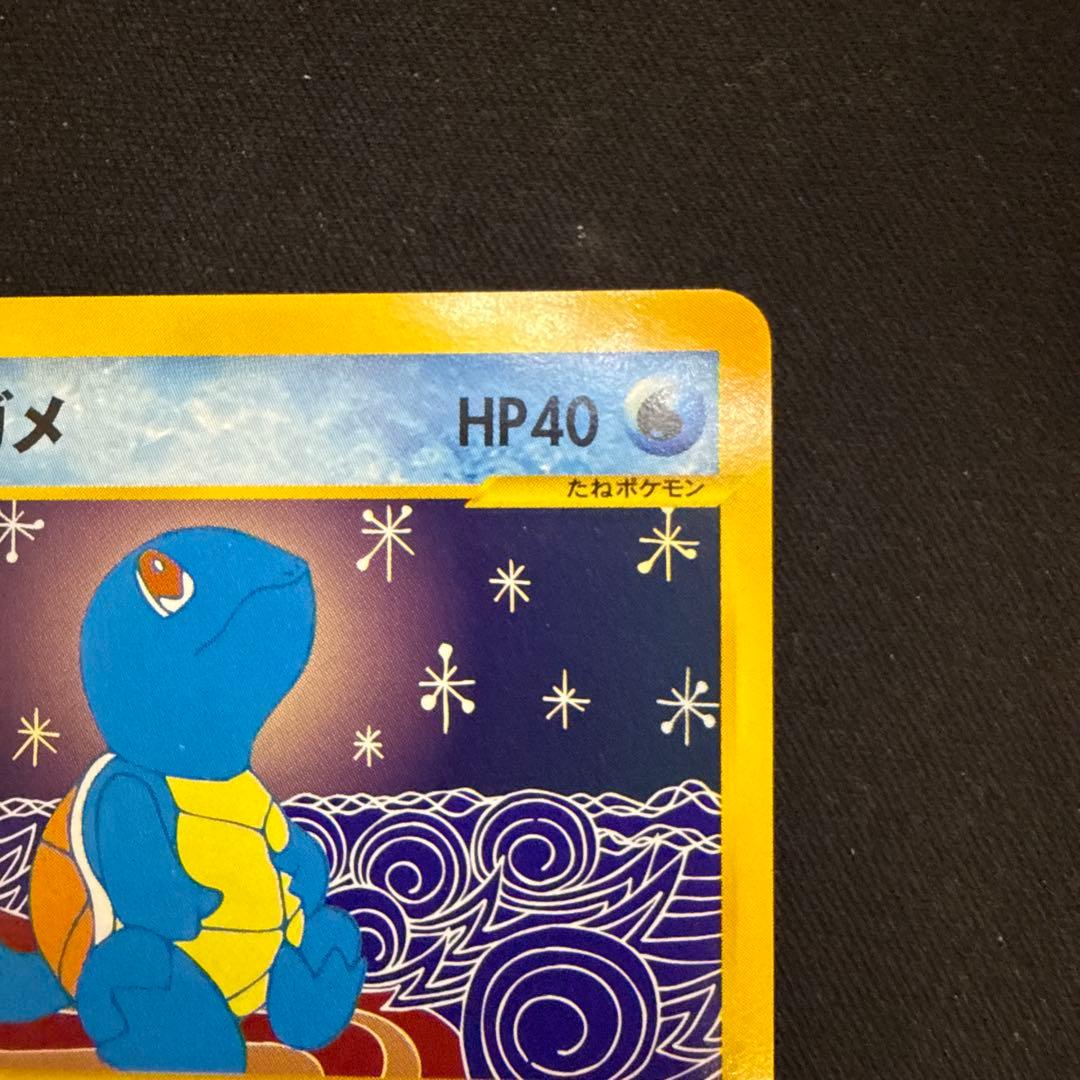 【引退品】ゼニガメ :1ED [e 018/026](ポケモンカードe」)