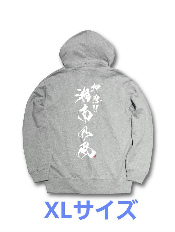 湘南乃風　グッズ　武道館ライブ　パーカー　XLサイズ