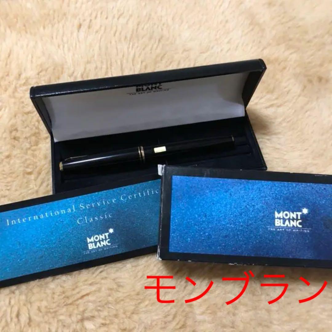 新品未使用 モンブラン 万年筆