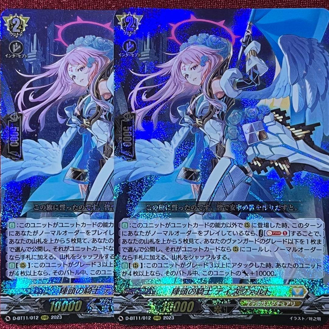 ヴァンガード 陣頭の騎士 テイスファルト 2枚