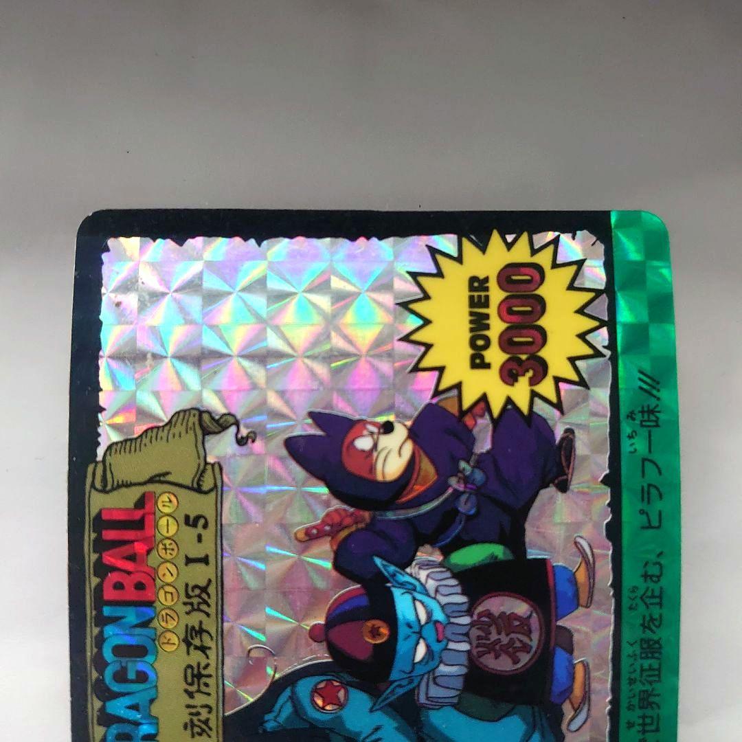 ドラゴンボールカード　カードダス　復刻保存版　1-5 ピラフ一味　プリズムカード
