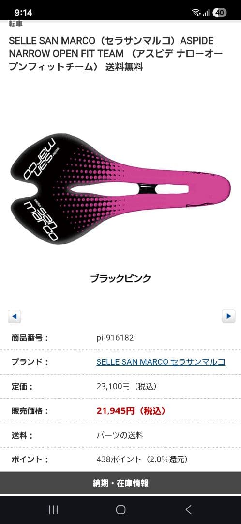 セラサンマルコ アスピデ ナローオープンフィットチーム サドル