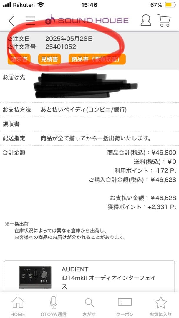 新品同様 購入証明書有 AUDIENT iD14mk2